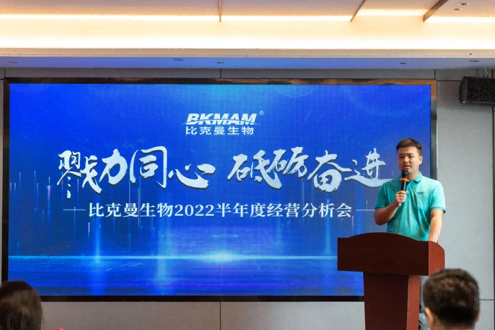BKMAM 2022 Reunió d'anàlisi empresarial de mig any i activitats de creació d'...